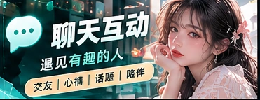文明交流与话题讨论