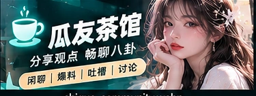 让线上兴趣讨论更有参与感