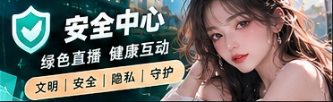 安全与社区守则主题图